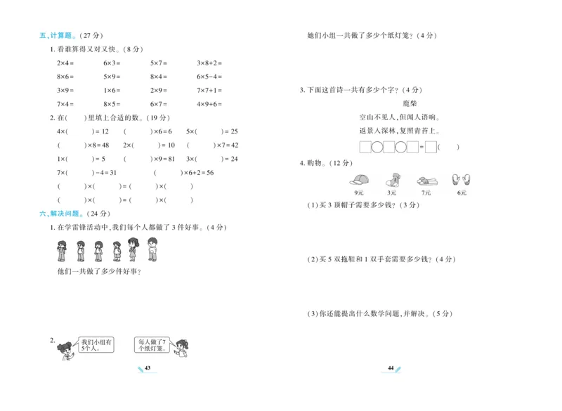 《核心期末》数学2年级上册（XS）_二年级上下册资料_小学二年级学习资料-25年更新版_2-03、小学二年级数学上册_2-3-2、练习题、作业、试题、试卷_西师版_电子册类