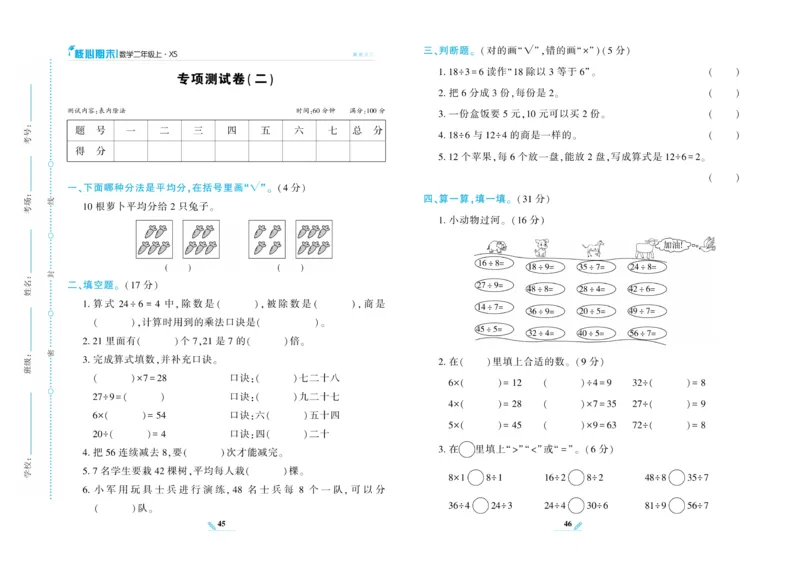 《核心期末》数学2年级上册（XS）_二年级上下册资料_小学二年级学习资料-25年更新版_2-03、小学二年级数学上册_2-3-2、练习题、作业、试题、试卷_西师版_电子册类