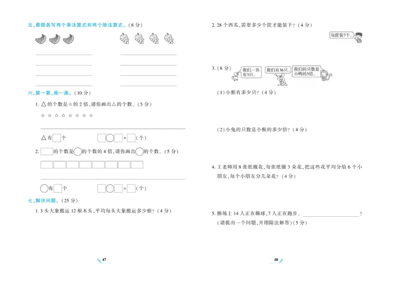《核心期末》数学2年级上册（XS）_二年级上下册资料_小学二年级学习资料-25年更新版_2-03、小学二年级数学上册_2-3-2、练习题、作业、试题、试卷_西师版_电子册类