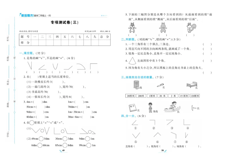 《核心期末》数学2年级上册（XS）_二年级上下册资料_小学二年级学习资料-25年更新版_2-03、小学二年级数学上册_2-3-2、练习题、作业、试题、试卷_西师版_电子册类