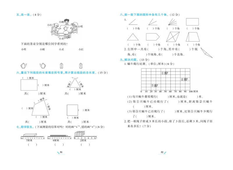 《核心期末》数学2年级上册（XS）_二年级上下册资料_小学二年级学习资料-25年更新版_2-03、小学二年级数学上册_2-3-2、练习题、作业、试题、试卷_西师版_电子册类
