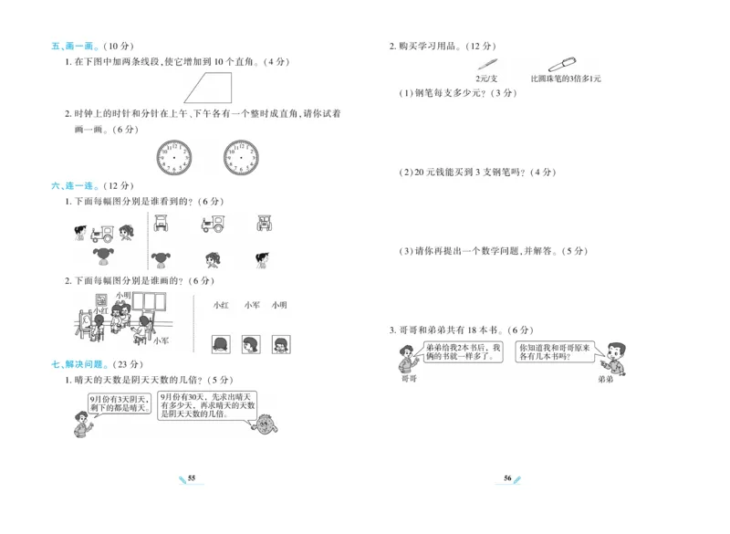 《核心期末》数学2年级上册（XS）_二年级上下册资料_小学二年级学习资料-25年更新版_2-03、小学二年级数学上册_2-3-2、练习题、作业、试题、试卷_西师版_电子册类