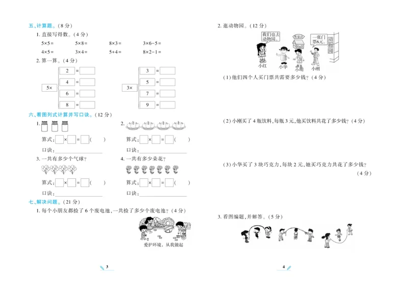 《核心期末》数学2年级上册（XS）_二年级上下册资料_小学二年级学习资料-25年更新版_2-03、小学二年级数学上册_2-3-2、练习题、作业、试题、试卷_西师版_电子册类