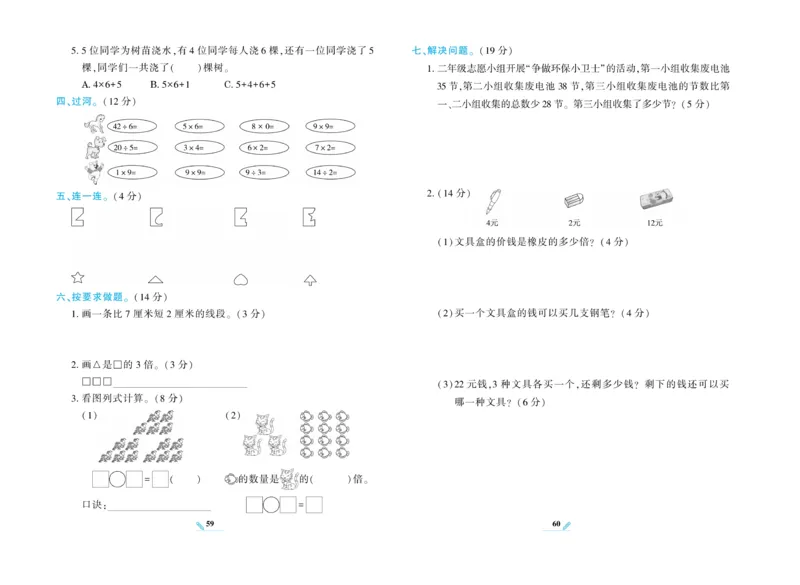 《核心期末》数学2年级上册（XS）_二年级上下册资料_小学二年级学习资料-25年更新版_2-03、小学二年级数学上册_2-3-2、练习题、作业、试题、试卷_西师版_电子册类