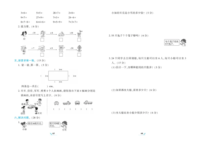 《核心期末》数学2年级上册（XS）_二年级上下册资料_小学二年级学习资料-25年更新版_2-03、小学二年级数学上册_2-3-2、练习题、作业、试题、试卷_西师版_电子册类