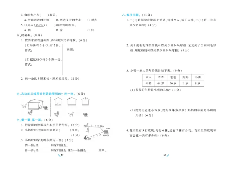 《核心期末》数学2年级上册（XS）_二年级上下册资料_小学二年级学习资料-25年更新版_2-03、小学二年级数学上册_2-3-2、练习题、作业、试题、试卷_西师版_电子册类
