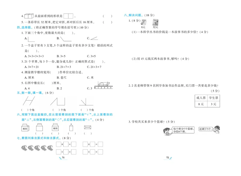 《核心期末》数学2年级上册（XS）_二年级上下册资料_小学二年级学习资料-25年更新版_2-03、小学二年级数学上册_2-3-2、练习题、作业、试题、试卷_西师版_电子册类