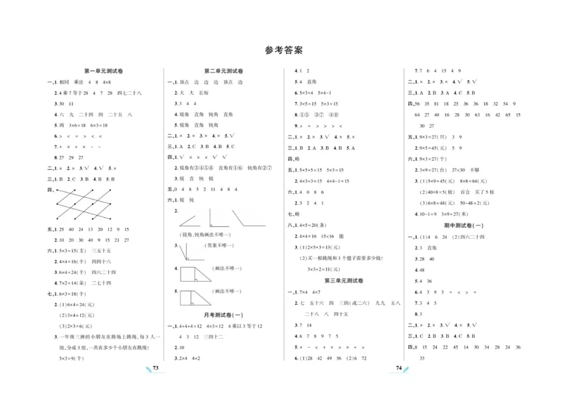 《核心期末》数学2年级上册（XS）_二年级上下册资料_小学二年级学习资料-25年更新版_2-03、小学二年级数学上册_2-3-2、练习题、作业、试题、试卷_西师版_电子册类