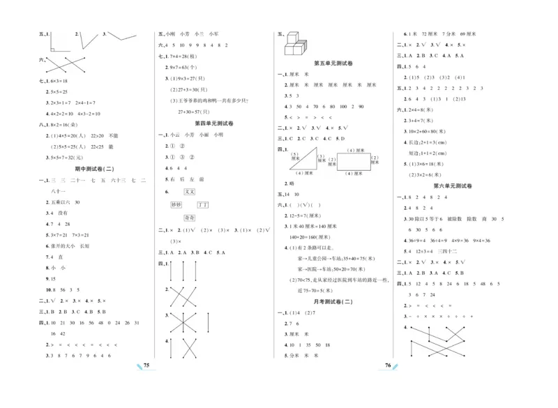 《核心期末》数学2年级上册（XS）_二年级上下册资料_小学二年级学习资料-25年更新版_2-03、小学二年级数学上册_2-3-2、练习题、作业、试题、试卷_西师版_电子册类