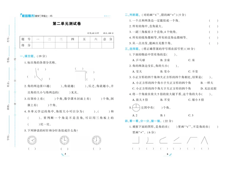 《核心期末》数学2年级上册（XS）_二年级上下册资料_小学二年级学习资料-25年更新版_2-03、小学二年级数学上册_2-3-2、练习题、作业、试题、试卷_西师版_电子册类