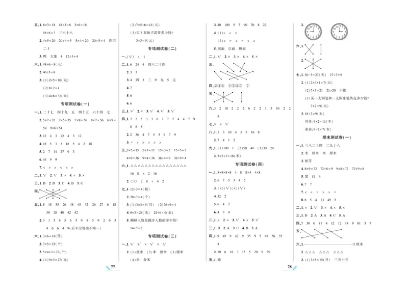 《核心期末》数学2年级上册（XS）_二年级上下册资料_小学二年级学习资料-25年更新版_2-03、小学二年级数学上册_2-3-2、练习题、作业、试题、试卷_西师版_电子册类