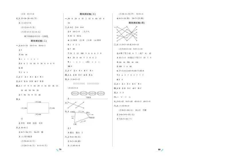 《核心期末》数学2年级上册（XS）_二年级上下册资料_小学二年级学习资料-25年更新版_2-03、小学二年级数学上册_2-3-2、练习题、作业、试题、试卷_西师版_电子册类