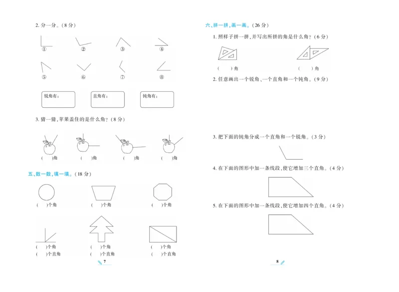 《核心期末》数学2年级上册（XS）_二年级上下册资料_小学二年级学习资料-25年更新版_2-03、小学二年级数学上册_2-3-2、练习题、作业、试题、试卷_西师版_电子册类
