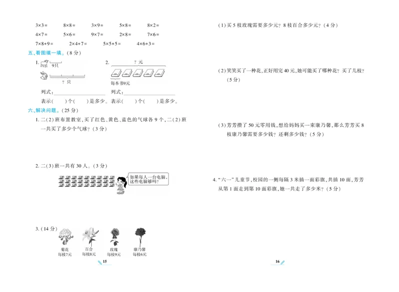 《核心期末》数学2年级上册（XS）_二年级上下册资料_小学二年级学习资料-25年更新版_2-03、小学二年级数学上册_2-3-2、练习题、作业、试题、试卷_西师版_电子册类