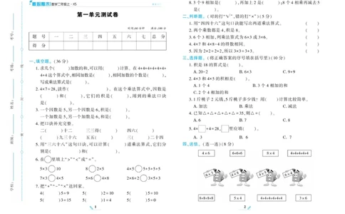 《核心期末》数学2年级上册（XS）_二年级上下册资料_小学二年级学习资料-25年更新版_2-03、小学二年级数学上册_2-3-2、练习题、作业、试题、试卷_西师版_电子册类