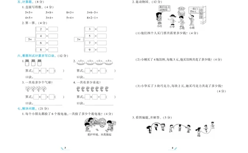 《核心期末》数学2年级上册（XS）_二年级上下册资料_小学二年级学习资料-25年更新版_2-03、小学二年级数学上册_2-3-2、练习题、作业、试题、试卷_西师版_电子册类