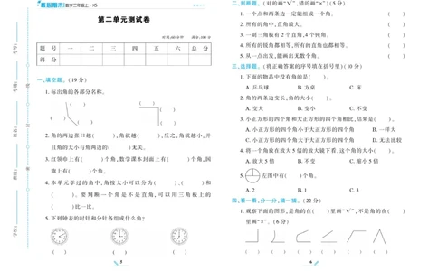 《核心期末》数学2年级上册（XS）_二年级上下册资料_小学二年级学习资料-25年更新版_2-03、小学二年级数学上册_2-3-2、练习题、作业、试题、试卷_西师版_电子册类