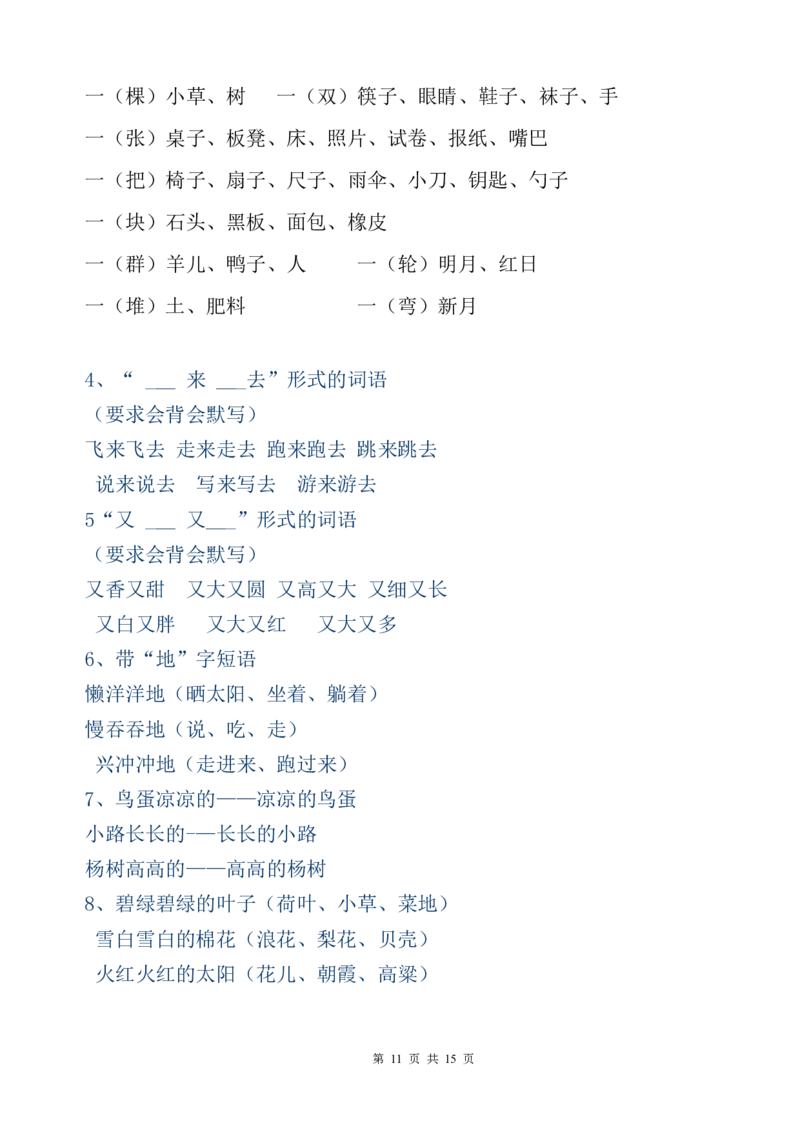 一年级上册语文复习提纲复习资料_一年级上下册资料_小学一年级学习资料-25年更新版_1-01、小学一年级语文上册_01、知识汇总