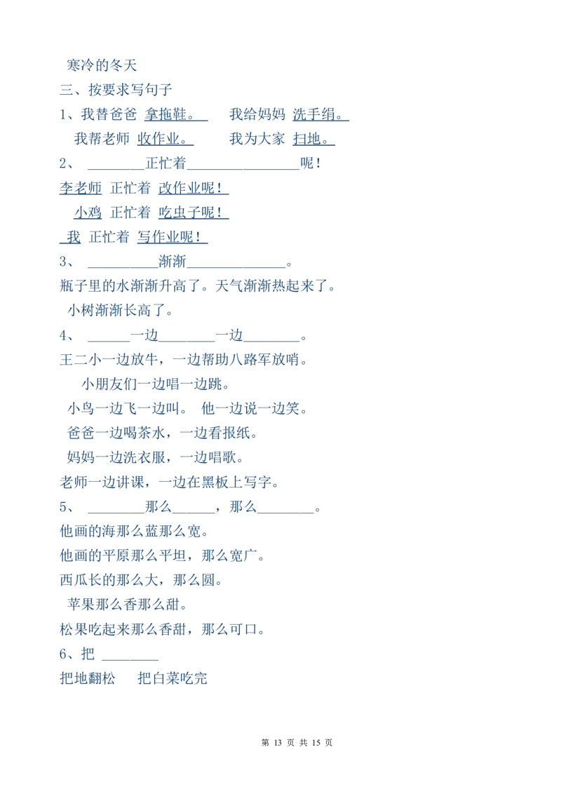 一年级上册语文复习提纲复习资料_一年级上下册资料_小学一年级学习资料-25年更新版_1-01、小学一年级语文上册_01、知识汇总
