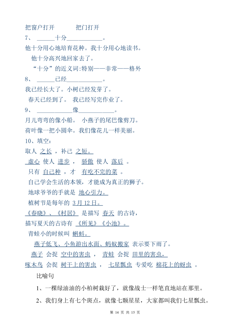 一年级上册语文复习提纲复习资料_一年级上下册资料_小学一年级学习资料-25年更新版_1-01、小学一年级语文上册_01、知识汇总