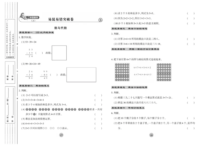 《核心期末》冲刺100分-数学2年级上册（SJ）_二年级上下册资料_小学二年级学习资料-25年更新版_2-03、小学二年级数学上册_2-3-2、练习题、作业、试题、试卷_苏教版_电子册类
