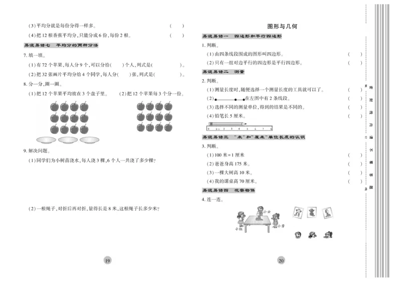 《核心期末》冲刺100分-数学2年级上册（SJ）_二年级上下册资料_小学二年级学习资料-25年更新版_2-03、小学二年级数学上册_2-3-2、练习题、作业、试题、试卷_苏教版_电子册类