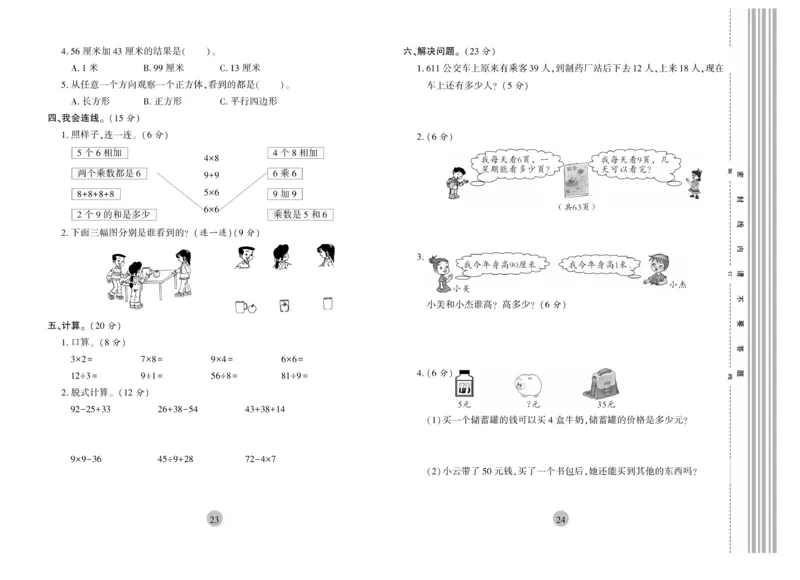 《核心期末》冲刺100分-数学2年级上册（SJ）_二年级上下册资料_小学二年级学习资料-25年更新版_2-03、小学二年级数学上册_2-3-2、练习题、作业、试题、试卷_苏教版_电子册类