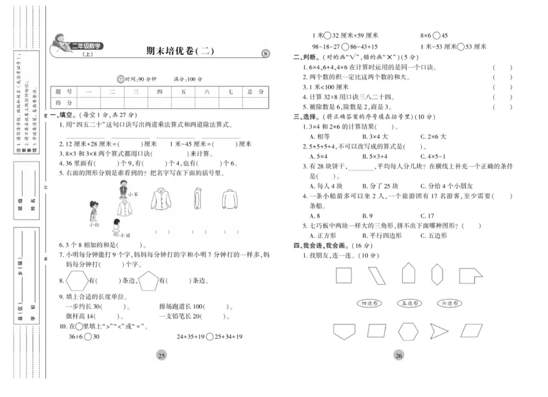 《核心期末》冲刺100分-数学2年级上册（SJ）_二年级上下册资料_小学二年级学习资料-25年更新版_2-03、小学二年级数学上册_2-3-2、练习题、作业、试题、试卷_苏教版_电子册类