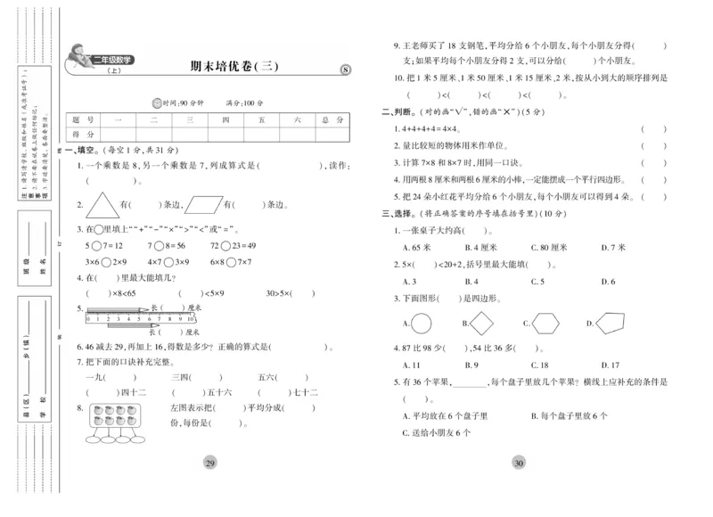 《核心期末》冲刺100分-数学2年级上册（SJ）_二年级上下册资料_小学二年级学习资料-25年更新版_2-03、小学二年级数学上册_2-3-2、练习题、作业、试题、试卷_苏教版_电子册类