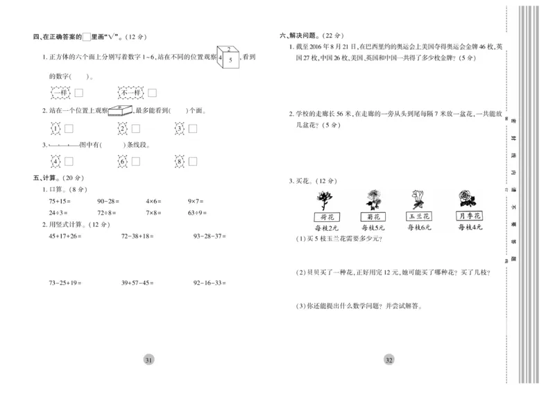 《核心期末》冲刺100分-数学2年级上册（SJ）_二年级上下册资料_小学二年级学习资料-25年更新版_2-03、小学二年级数学上册_2-3-2、练习题、作业、试题、试卷_苏教版_电子册类