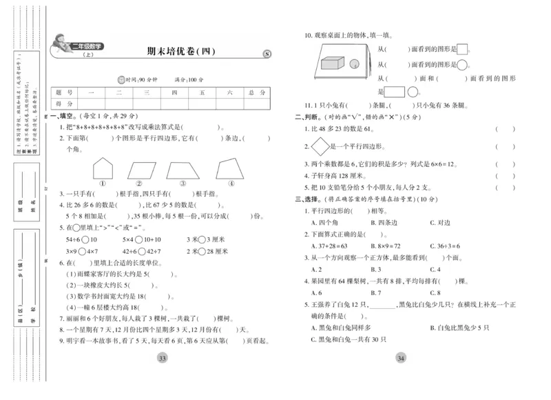 《核心期末》冲刺100分-数学2年级上册（SJ）_二年级上下册资料_小学二年级学习资料-25年更新版_2-03、小学二年级数学上册_2-3-2、练习题、作业、试题、试卷_苏教版_电子册类