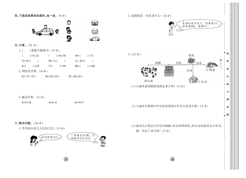 《核心期末》冲刺100分-数学2年级上册（SJ）_二年级上下册资料_小学二年级学习资料-25年更新版_2-03、小学二年级数学上册_2-3-2、练习题、作业、试题、试卷_苏教版_电子册类