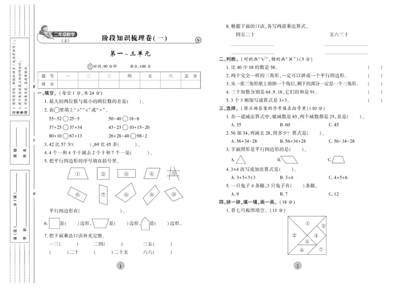 《核心期末》冲刺100分-数学2年级上册（SJ）_二年级上下册资料_小学二年级学习资料-25年更新版_2-03、小学二年级数学上册_2-3-2、练习题、作业、试题、试卷_苏教版_电子册类