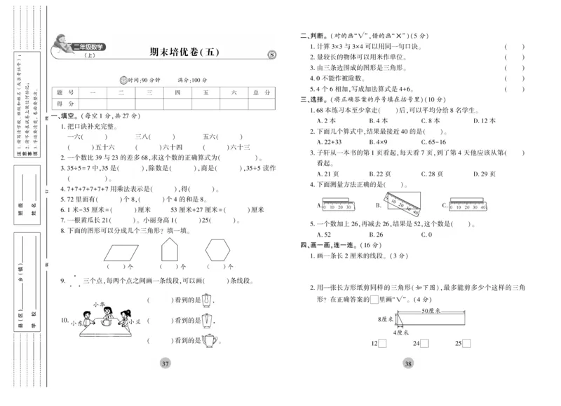 《核心期末》冲刺100分-数学2年级上册（SJ）_二年级上下册资料_小学二年级学习资料-25年更新版_2-03、小学二年级数学上册_2-3-2、练习题、作业、试题、试卷_苏教版_电子册类