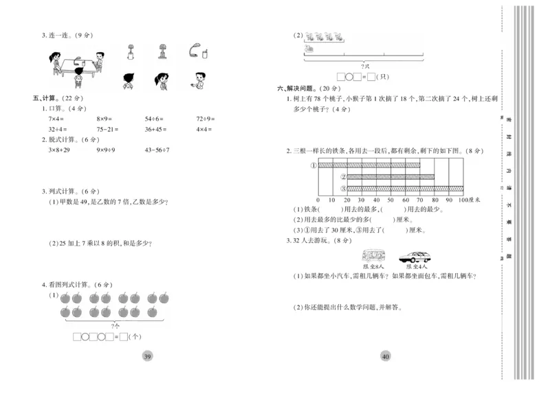 《核心期末》冲刺100分-数学2年级上册（SJ）_二年级上下册资料_小学二年级学习资料-25年更新版_2-03、小学二年级数学上册_2-3-2、练习题、作业、试题、试卷_苏教版_电子册类