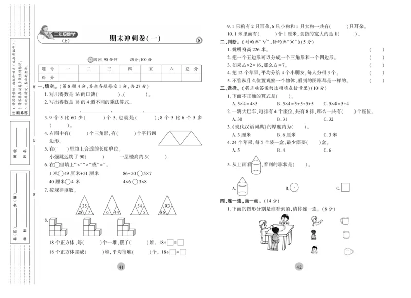 《核心期末》冲刺100分-数学2年级上册（SJ）_二年级上下册资料_小学二年级学习资料-25年更新版_2-03、小学二年级数学上册_2-3-2、练习题、作业、试题、试卷_苏教版_电子册类