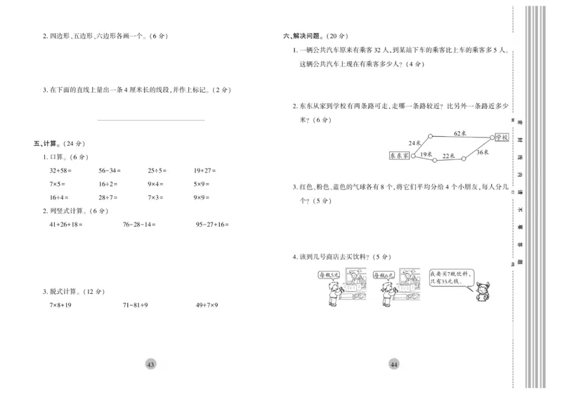 《核心期末》冲刺100分-数学2年级上册（SJ）_二年级上下册资料_小学二年级学习资料-25年更新版_2-03、小学二年级数学上册_2-3-2、练习题、作业、试题、试卷_苏教版_电子册类