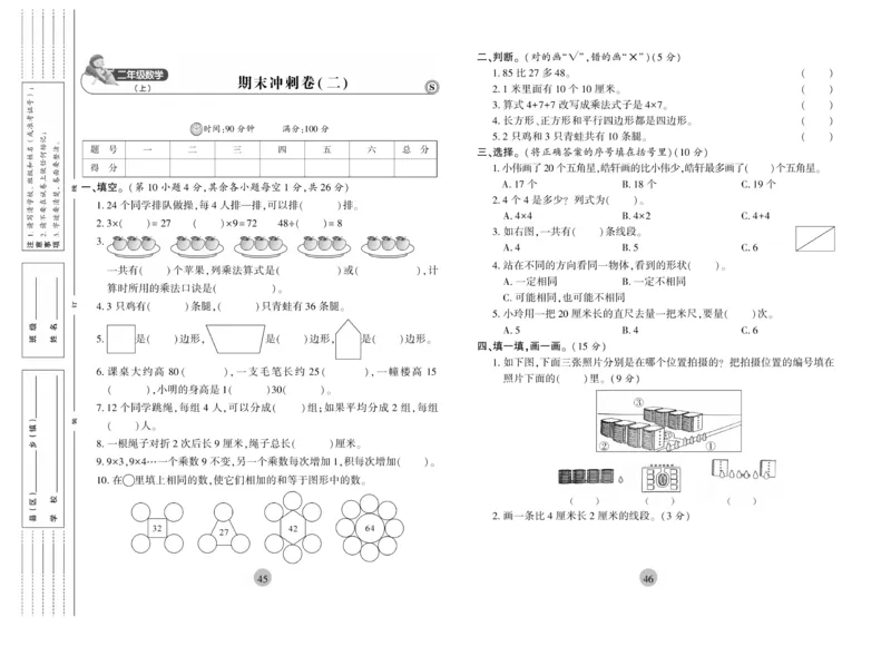 《核心期末》冲刺100分-数学2年级上册（SJ）_二年级上下册资料_小学二年级学习资料-25年更新版_2-03、小学二年级数学上册_2-3-2、练习题、作业、试题、试卷_苏教版_电子册类