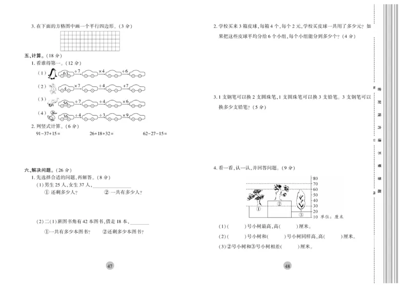 《核心期末》冲刺100分-数学2年级上册（SJ）_二年级上下册资料_小学二年级学习资料-25年更新版_2-03、小学二年级数学上册_2-3-2、练习题、作业、试题、试卷_苏教版_电子册类