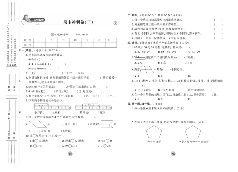 《核心期末》冲刺100分-数学2年级上册（SJ）_二年级上下册资料_小学二年级学习资料-25年更新版_2-03、小学二年级数学上册_2-3-2、练习题、作业、试题、试卷_苏教版_电子册类