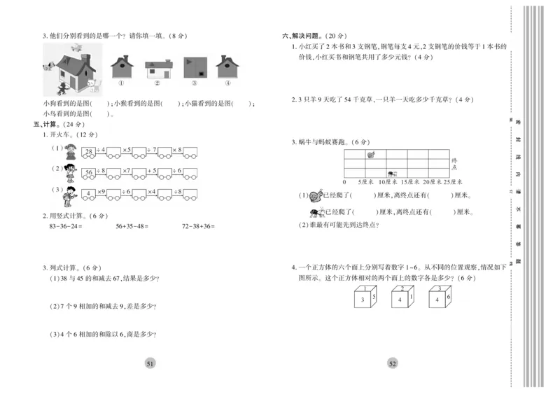 《核心期末》冲刺100分-数学2年级上册（SJ）_二年级上下册资料_小学二年级学习资料-25年更新版_2-03、小学二年级数学上册_2-3-2、练习题、作业、试题、试卷_苏教版_电子册类