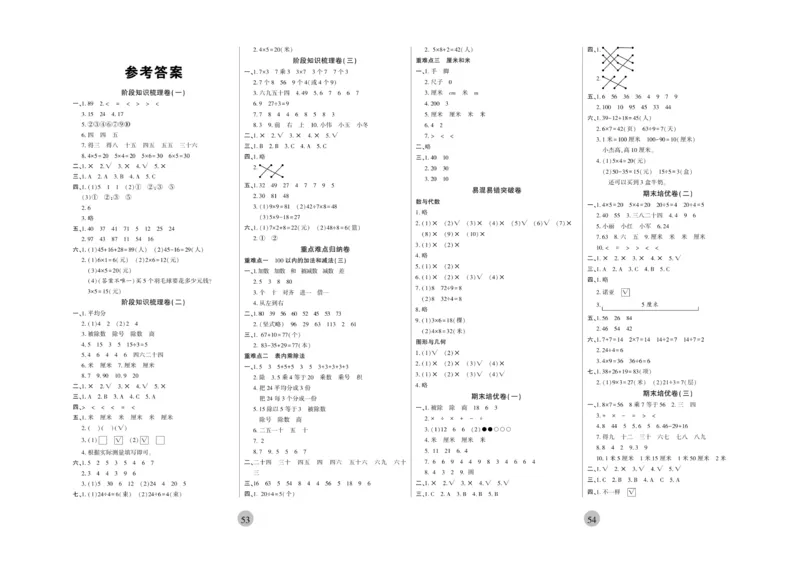 《核心期末》冲刺100分-数学2年级上册（SJ）_二年级上下册资料_小学二年级学习资料-25年更新版_2-03、小学二年级数学上册_2-3-2、练习题、作业、试题、试卷_苏教版_电子册类