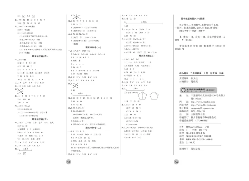 《核心期末》冲刺100分-数学2年级上册（SJ）_二年级上下册资料_小学二年级学习资料-25年更新版_2-03、小学二年级数学上册_2-3-2、练习题、作业、试题、试卷_苏教版_电子册类
