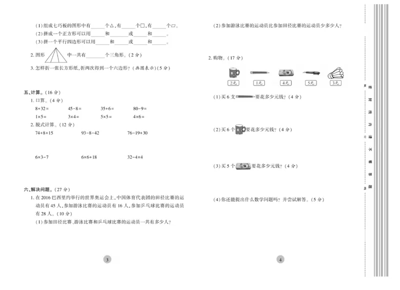 《核心期末》冲刺100分-数学2年级上册（SJ）_二年级上下册资料_小学二年级学习资料-25年更新版_2-03、小学二年级数学上册_2-3-2、练习题、作业、试题、试卷_苏教版_电子册类