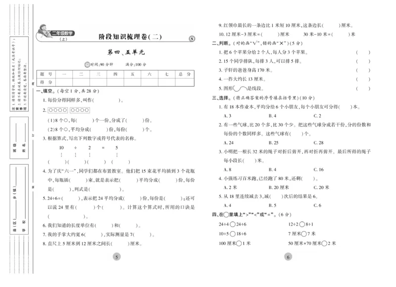 《核心期末》冲刺100分-数学2年级上册（SJ）_二年级上下册资料_小学二年级学习资料-25年更新版_2-03、小学二年级数学上册_2-3-2、练习题、作业、试题、试卷_苏教版_电子册类