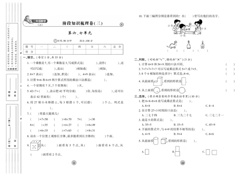 《核心期末》冲刺100分-数学2年级上册（SJ）_二年级上下册资料_小学二年级学习资料-25年更新版_2-03、小学二年级数学上册_2-3-2、练习题、作业、试题、试卷_苏教版_电子册类
