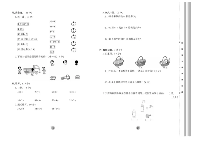 《核心期末》冲刺100分-数学2年级上册（SJ）_二年级上下册资料_小学二年级学习资料-25年更新版_2-03、小学二年级数学上册_2-3-2、练习题、作业、试题、试卷_苏教版_电子册类
