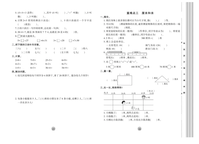 《核心期末》冲刺100分-数学2年级上册（SJ）_二年级上下册资料_小学二年级学习资料-25年更新版_2-03、小学二年级数学上册_2-3-2、练习题、作业、试题、试卷_苏教版_电子册类