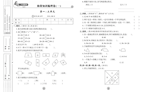 《核心期末》冲刺100分-数学2年级上册（SJ）_二年级上下册资料_小学二年级学习资料-25年更新版_2-03、小学二年级数学上册_2-3-2、练习题、作业、试题、试卷_苏教版_电子册类