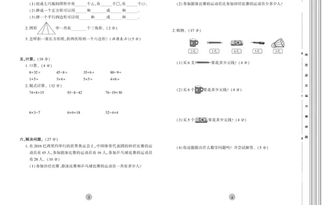 《核心期末》冲刺100分-数学2年级上册（SJ）_二年级上下册资料_小学二年级学习资料-25年更新版_2-03、小学二年级数学上册_2-3-2、练习题、作业、试题、试卷_苏教版_电子册类